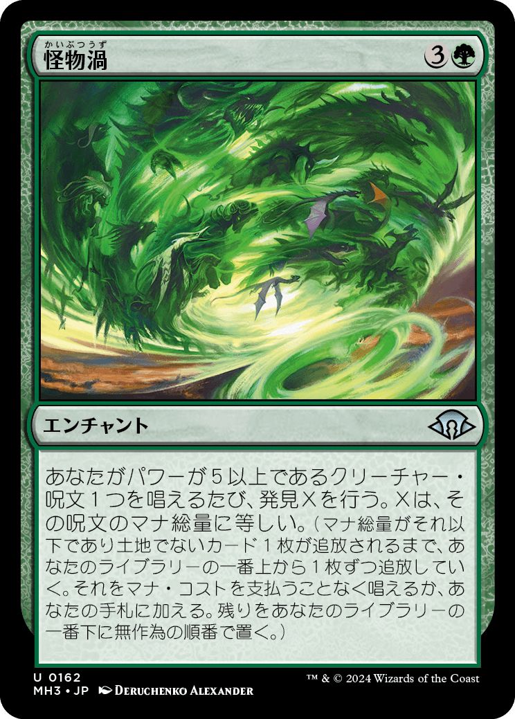 (日)【Foil】怪物渦 / Monstrous Vortex【MH3】 No.162