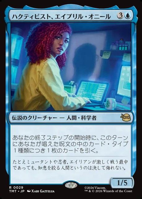 (日)【Foil】ハクティビスト、エイプリル・オニール / April O'Neil, Hacktivist【TMT】 No.029