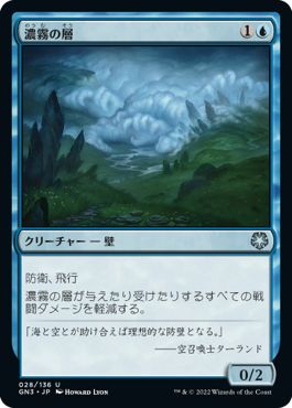 (日)濃霧の層 / Fog Bank【GN3】 No.028