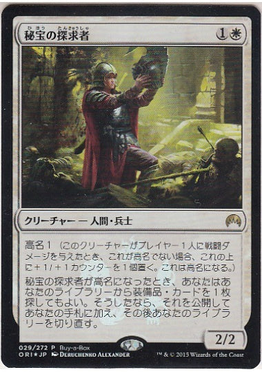 (日)【Foil】秘宝の探求者 / Relic Seeker【PRM】Box購入プロモ No.037