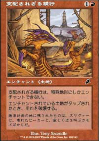 (日)【Foil】支配されざる横行 / Uncontrolled Infestation【SCG】 No.108