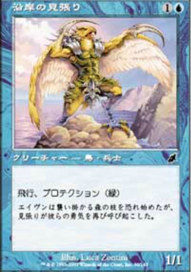 (日)【Foil】沿岸の見張り / Coast Watcher【SCG】 No.030