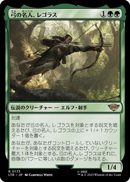(日)【Foil】弓の名人、レゴラス / Legolas, Master Archer【LTR】 No.173