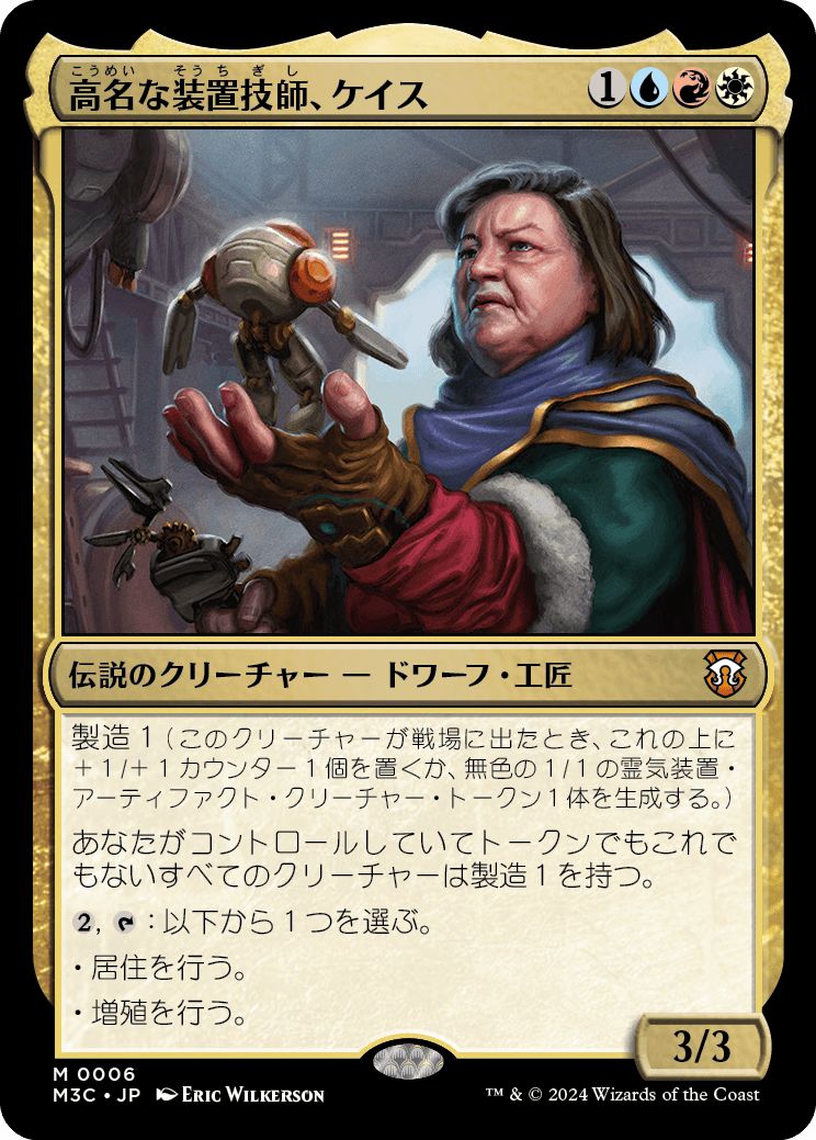 (日)高名な装置技師、ケイス / Cayth, Famed Mechanist【M3C】 No.006