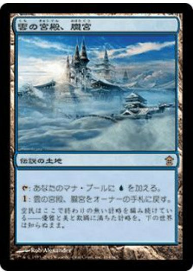 (日)雲の宮殿、朧宮 / Oboro, Palace in the Clouds【SOK】 No.164