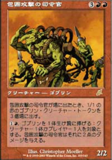 (日)【Foil】包囲攻撃の司令官 / Siege-Gang Commander【SCG】 No.103