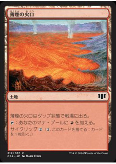 (日)薄煙の火口 / Smoldering Crater【C14】 No.312