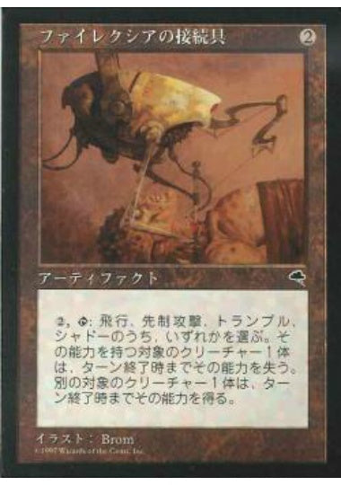 (日)ファイレクシアの接続具 / Phyrexian Splicer【TMP】 No.303