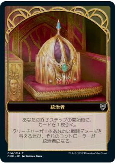 (日)統治者トークン / The Monarch Token【CMR-TOKEN】 No.014