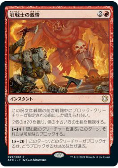 (日)狂戦士の激情 / Berserker's Frenzy【AFC】 No.029