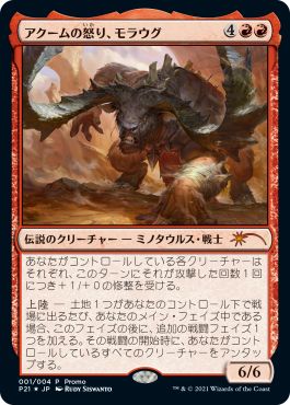 (日)【Foil】アクームの怒り、モラウグ / Moraug, Fury of Akoum【PRM】マジック夏休みプロモキャンペーンプロモ No.119