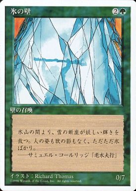(日)氷の壁 / Wall of Ice【4ED】 白枠 No.283