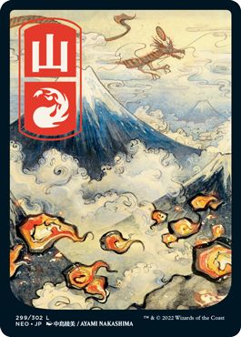 (日)山 / Mountain【NEO】 No.299
