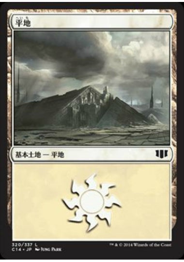 (日)平地 / Plains【C14】 No.320