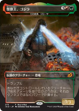 (日)【Foil】怪獣王、ゴジラ / Godzilla, King of the Monsters[力の具現、ジローサ / Zilortha, Strength Incarnate] ★ゴジラシリーズ・カード★ 【IKO】 No.275