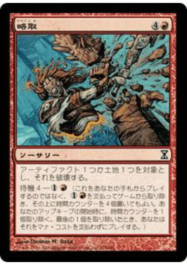(日)【Foil】略取 / Plunder【TSP】 No.174