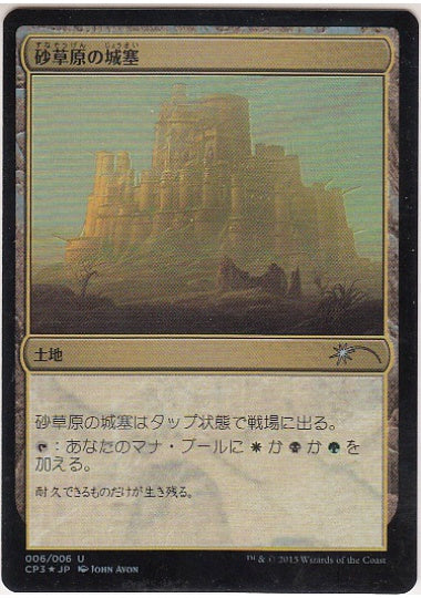 (日)【Foil】砂草原の城塞 / Sandsteppe Citadel【PRM】マジック・オリジン クラッシュパックプロモ No.124