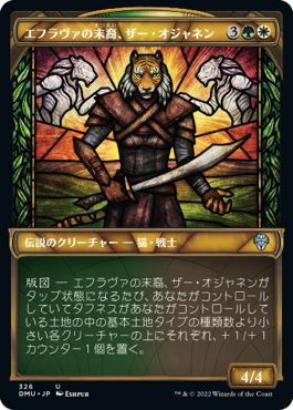 (日)エフラヴァの末裔、ザー・オジャネン / Zar Ojanen, Scion of Efrava ★ショーケース枠★(ステンドグラス版) 【DMU】 No.326