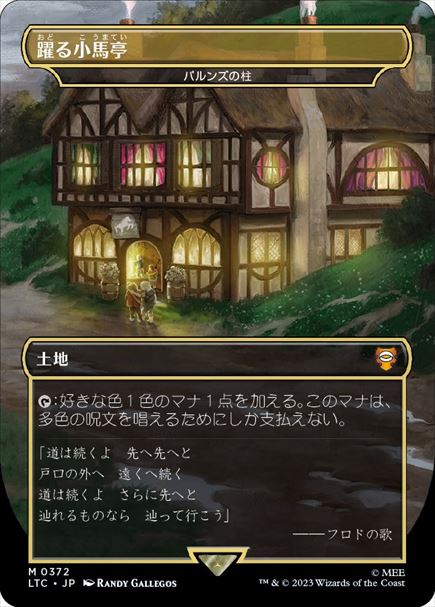 (日)踊る小馬亭 / Inn of the Prancing Pony[パルンズの柱 / Pillar of the Paruns] ★ボーダーレス★(王国と遺物) 【LTC】 No.372