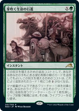 (日)【Foil】芽吹く生命の行進 / March of Burgeoning Life【NEO】 No.201