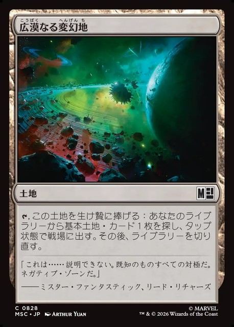 (日)【Foil】広漠なる変幻地 / Terramorphic Expanse【MSC】 No.828