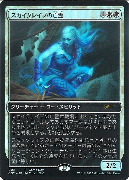 (日)【Foil】スカイクレイブの亡霊 / Skyclave Apparition【PRM】ゲームデープロモ No.221