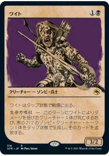 (日)【Foil】ワイト / Wight ★ショーケース枠★(ルールブック・カード) 【AFR】 No.316