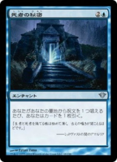 (日)【Foil】死者の秘密 / Secrets of the Dead【DKA】 No.048