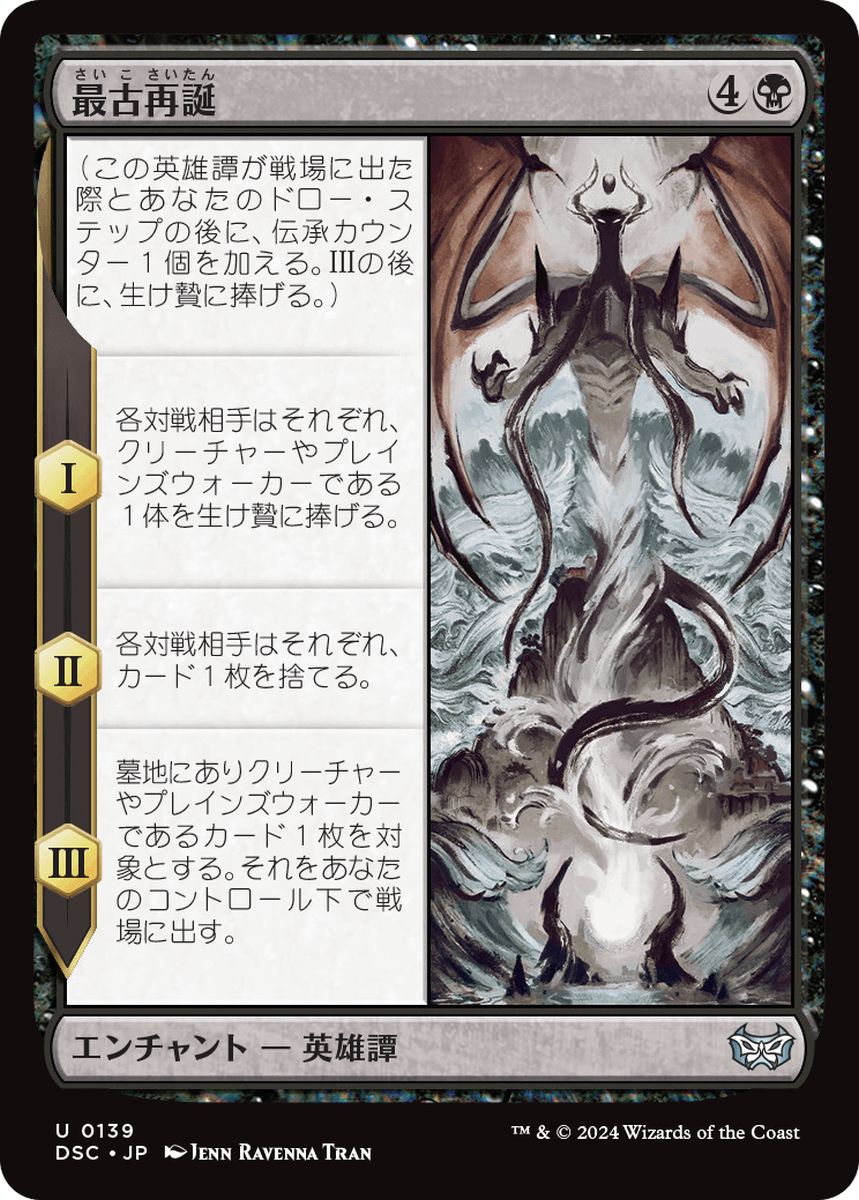 (日)最古再誕 / The Eldest Reborn【DSC】 No.139