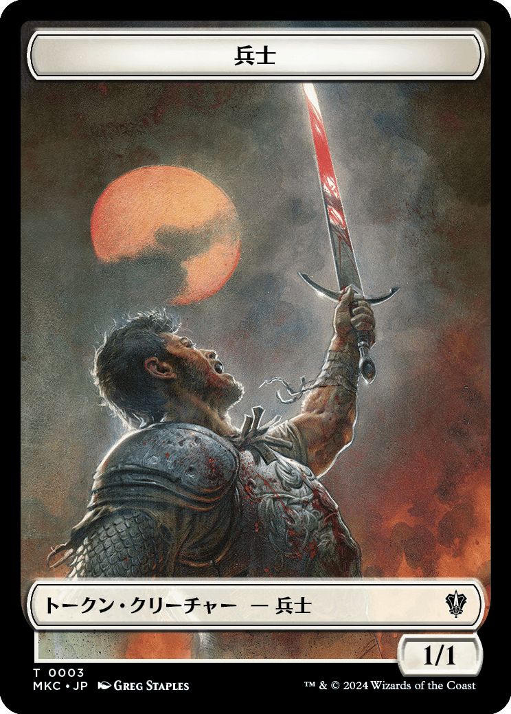 (日)兵士トークン / Soldier Token No.003 - カー砦のコボルドトークン / Kobolds of Kher Keep Token【MKC-TOKEN】 No.012