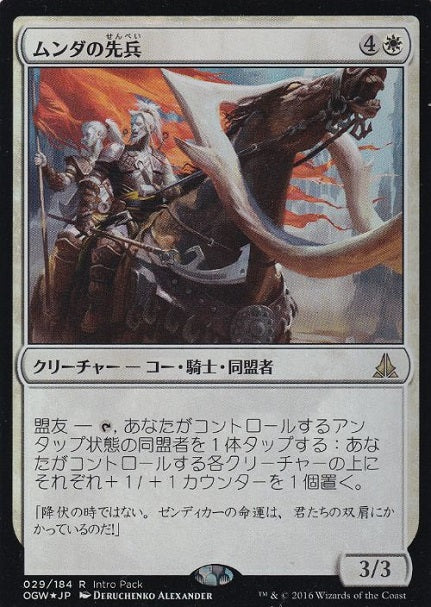 (日)【Foil】ムンダの先兵 / Munda's Vanguard【PRM】エントリーセットプロモ No.127