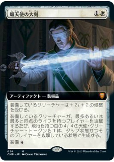 (日)【Foil】熾天使の大剣 / Seraphic Greatsword ★拡張枠★ 【CMR】 No.624