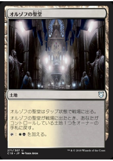 (日)オルゾフの聖堂 / Orzhov Basilica【C18】 No.271