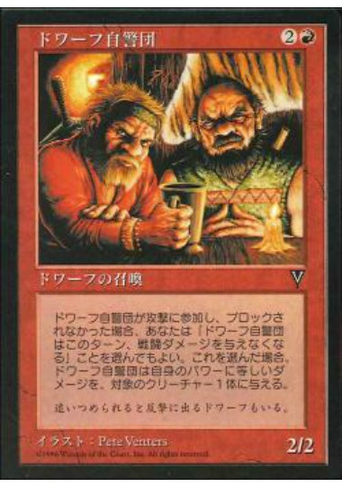 (日)ドワーフ自警団 / Dwarven Vigilantes【VIS】 No.077