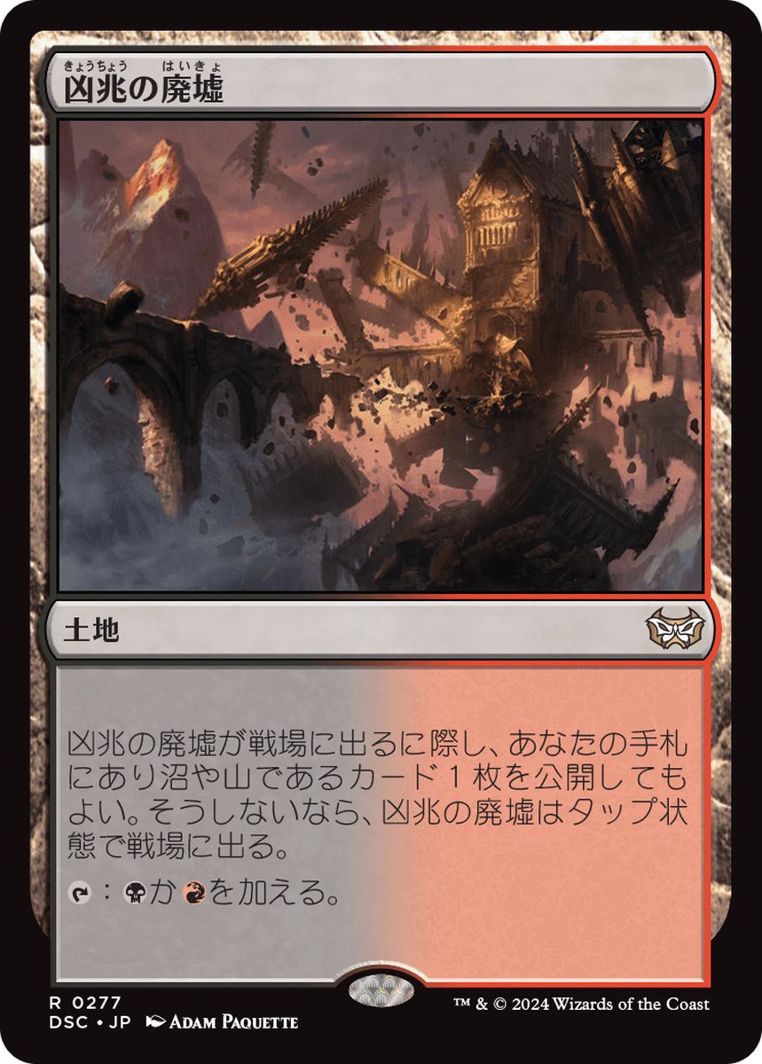 (日)凶兆の廃墟 / Foreboding Ruins【DSC】 No.277