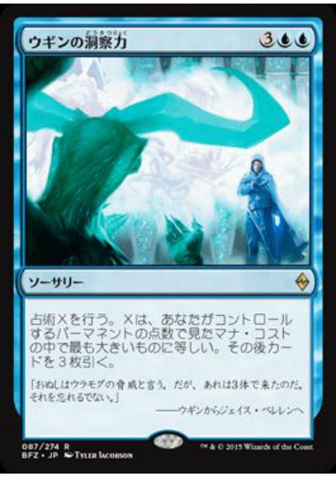 (日)ウギンの洞察力 / Ugin's Insight【BFZ】 No.087