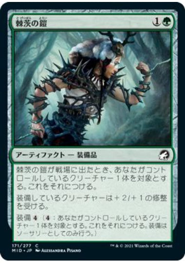 (日)【Foil】棘茨の鎧 / Bramble Armor【MID】 No.171
