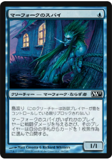 (日)【Foil】マーフォークのスパイ / Merfolk Spy【M11】 No.066
