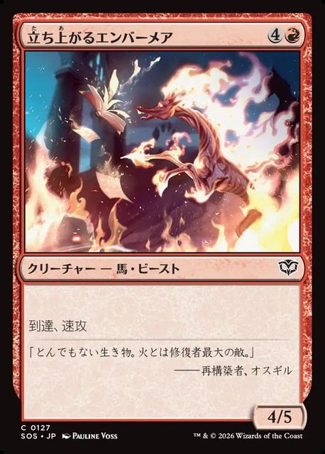 (日)【Foil】立ち上がるエンバーメア / Rearing Embermare【SOS】 No.127