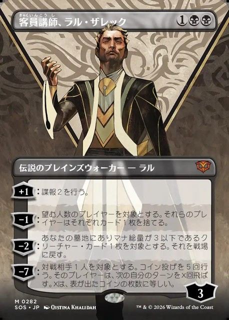 (日)客員講師、ラル・ザレック / Ral Zarek, Guest Lecturer ★ボーダーレス★ 【SOS】 No.282