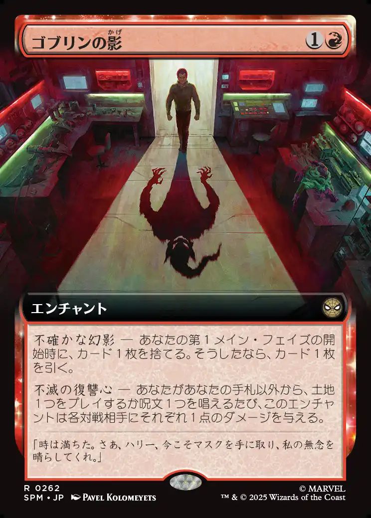 (日)【Foil】ゴブリンの影 / Shadow of the Goblin ★拡張枠★ 【SPM】 No.262