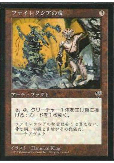 (日)ファイレクシアの蔵 / Phyrexian Vault【MIR】 No.316