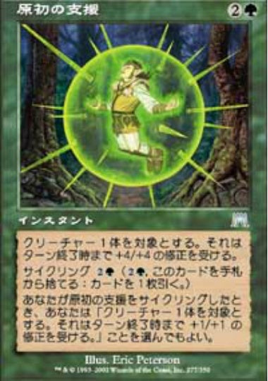 (日)【Foil】原初の支援 / Primal Boost【ONS】 No.277