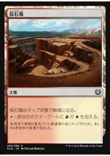(日)採石場 / Stone Quarry【KLD】 プレインズウォーカーデッキ収録 No.269