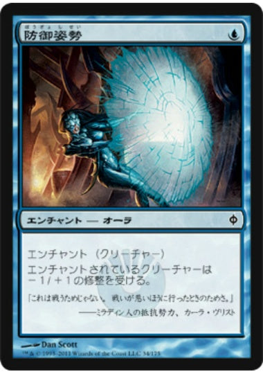 (日)【Foil】防御姿勢 / Defensive Stance【NPH】 No.034