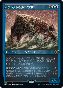 (日)【エッチングFoil】ケデレクトのリバイアサン / Kederekt Leviathan【2X2】 No.431