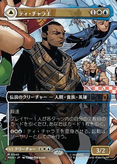 (日)ティ・チャラ王 - 揺るがぬ希望、ブラックパンサー / King T'Challa - Black Panther, Hope Enduring ★ボーダーレス★(「シーン・カード」) 【MSH】 No.346