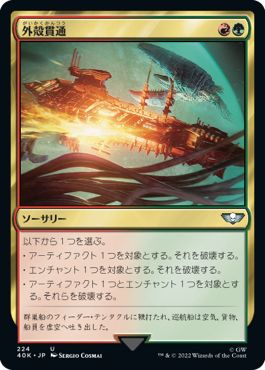 (日)外殻貫通 / Hull Breach【40K】 No.224