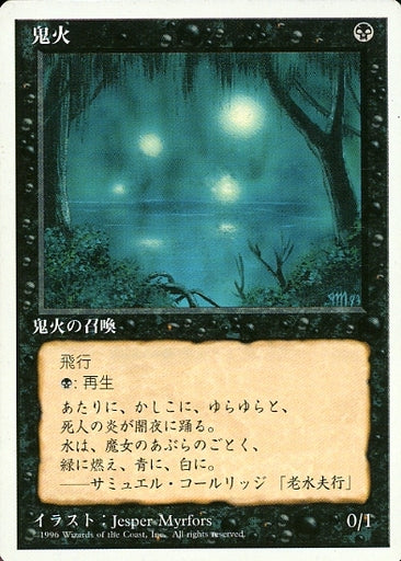 (日)鬼火 / Will-o'-the-Wisp【4ED】 白枠 No.171