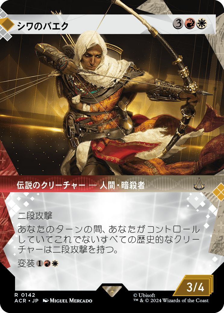 (日)シワのバエク / Bayek of Siwa ★ショーケース枠★(「記憶の回廊」ショーケース版) 【ACR】 No.142